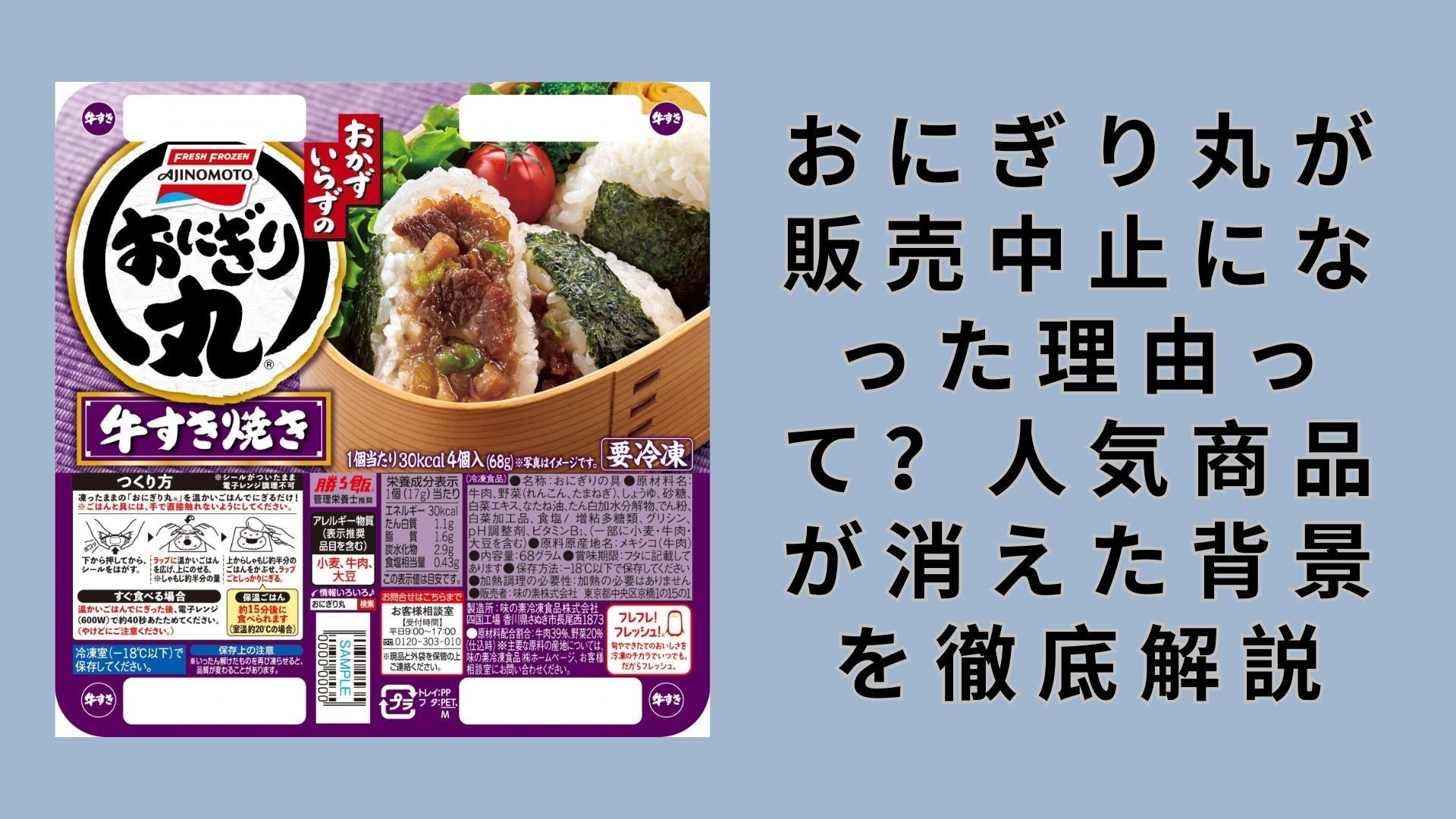 おにぎり丸が販売中止になった理由って？人気商品が消えた背景を徹底