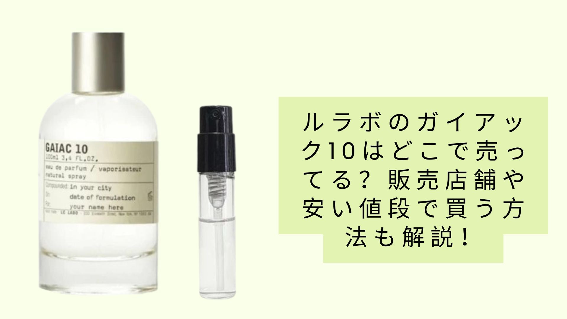 ルラボのガイアック10はどこで売ってる？販売店舗や安い値段で買う方法