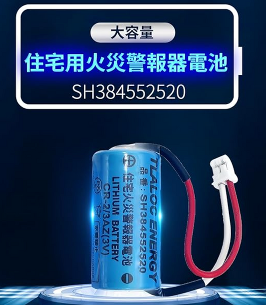 火災報知器の電池はどこに売ってる
