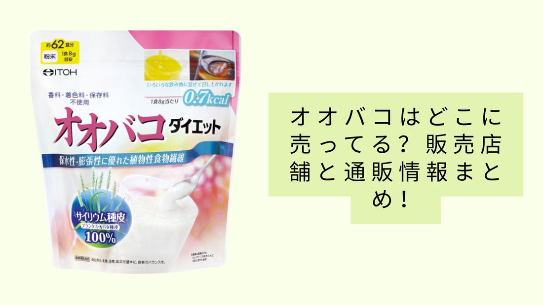 オオバコはどこに売ってる？