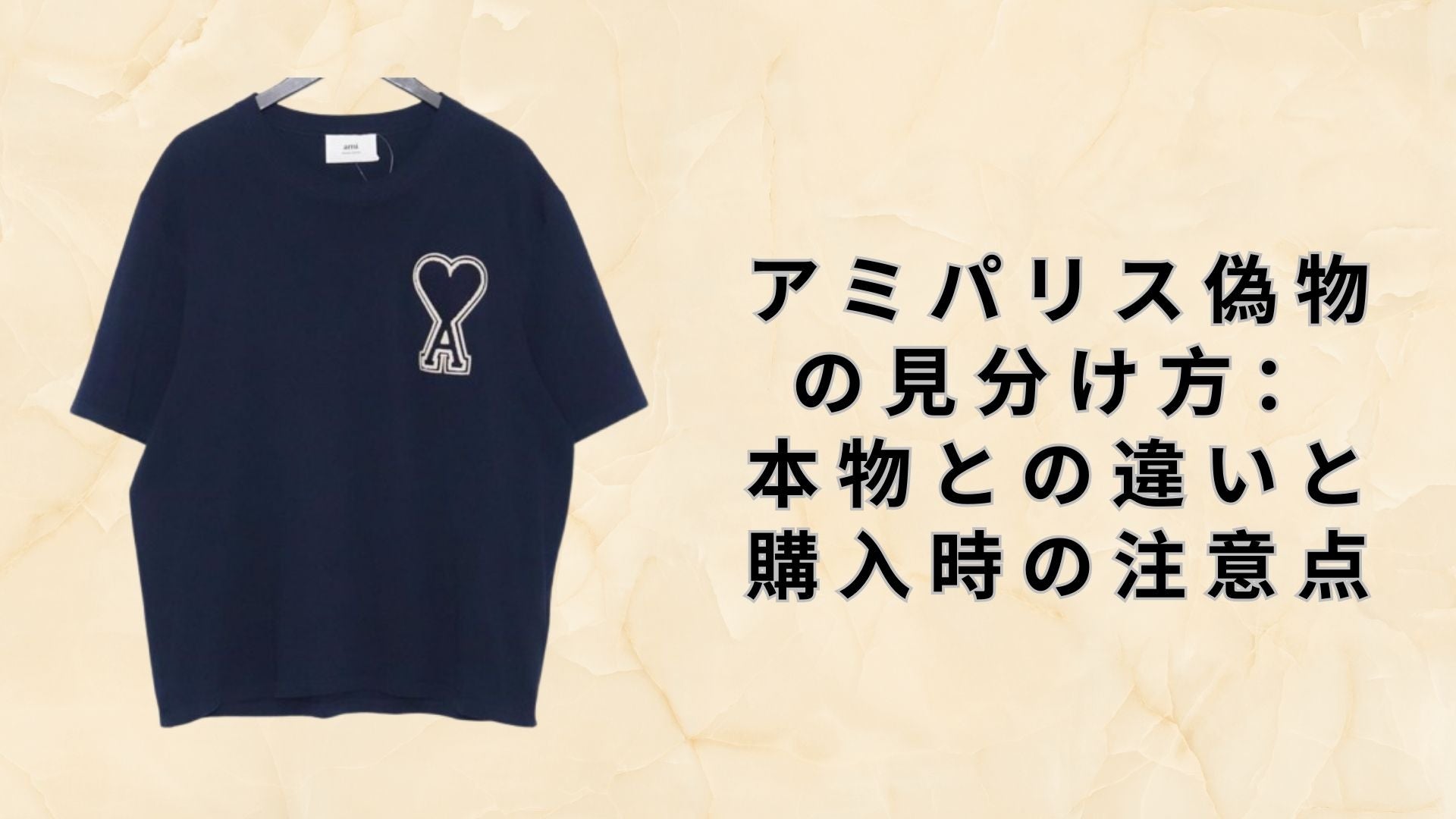 アミパリス偽物の見分け方：本物との違いと購入時の注意点 – Shop Bokemart