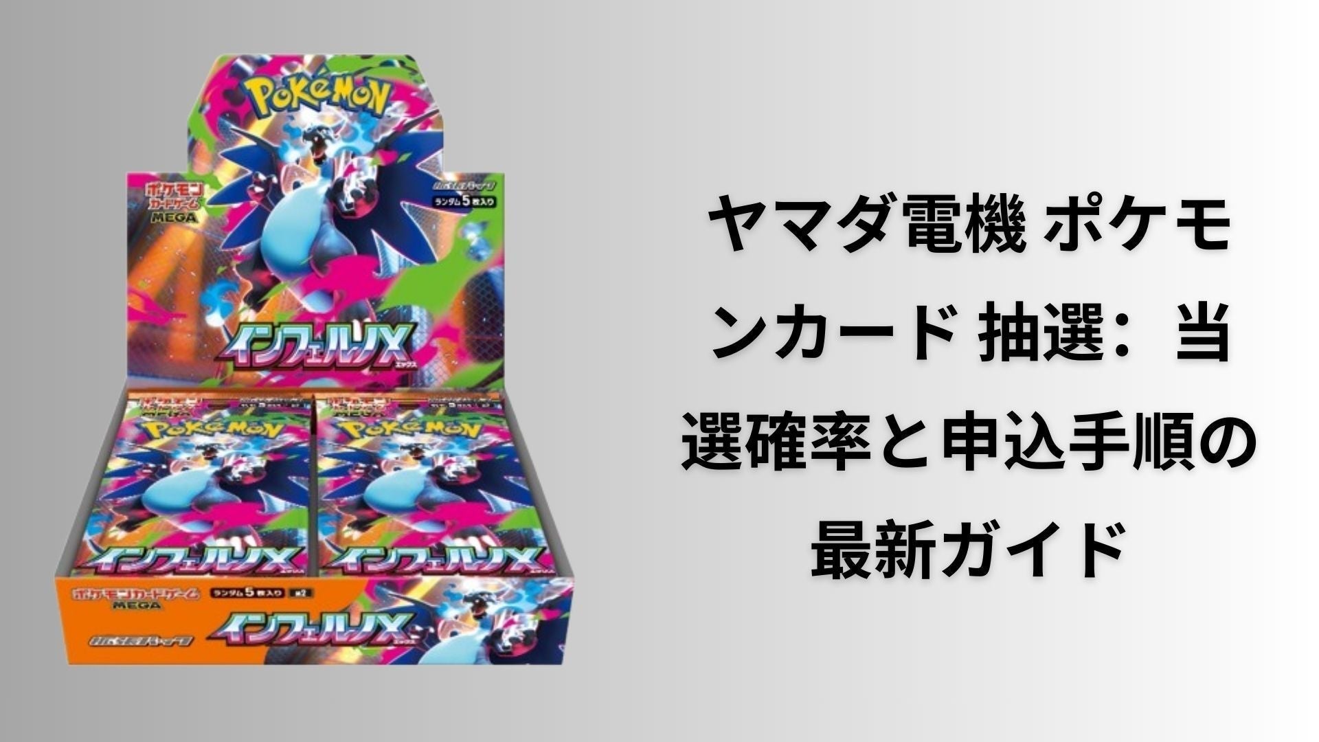 TSUTAYA】MEGAドリームex予約いつから？最新スケジュールと予約方法を
